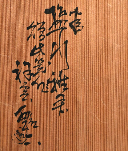 Rare Set 10 Small Plates by Rokubei III & Bunrin ー三代 清水 六兵衛, 塩川 文麟 “すり鉢形 小バチ拾枚”
