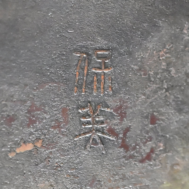 Unprecedented Bronze Vase ー初代 中島 保美