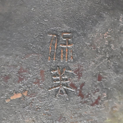 Unprecedented Bronze Vase ー初代 中島 保美