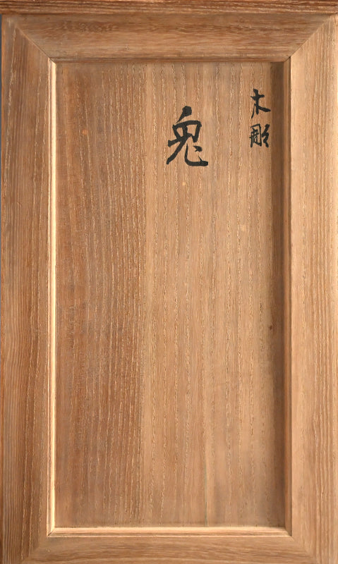 Carved Wooden Rabbit Sculpture ー潮田 皓哉 “木彫 兎”