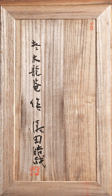 Carved Wooden Rabbit Sculpture ー潮田 皓哉 “木彫 兎”