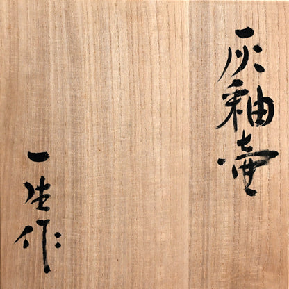 Classical Tokoname Tsubo ー存古窯 江崎 一生 “灰釉壺”