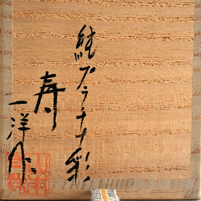 Exquisite natsume Maccha Tea Container ー山本 一洋 “純プラチナ彩 寿”