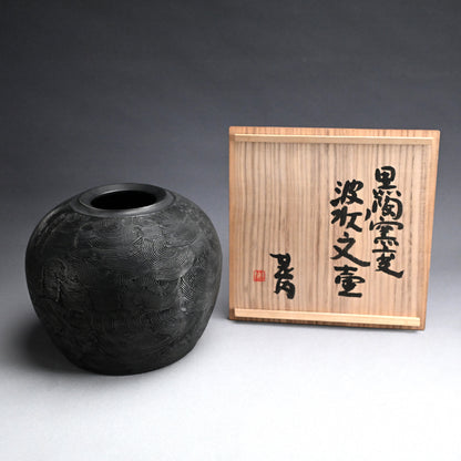 Kokuto Black Clay Wave Pattern Tsubo ー坂田 甚内 “黒陶窯変 波状文壺”
