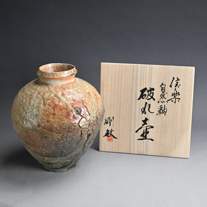 Contemporary Shigaraki Yabure Tsubo ー古谷 剛敏 "自然釉破れ壺"