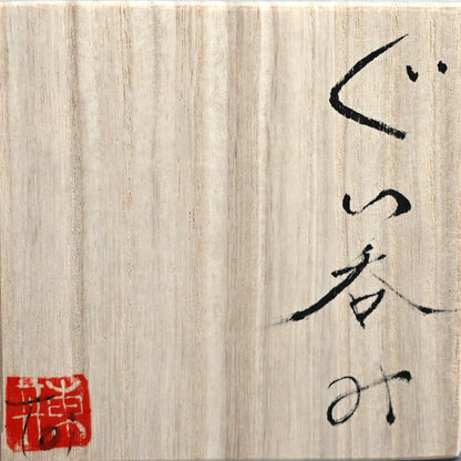 Yellow Glazed Guinomi Sake Cup ー東井 真咲朝 "ぐい吞み"