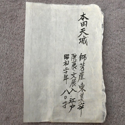 Scroll Pair, Monkeys Grasping for the Moon ー本多 天城 “猿猴圖”