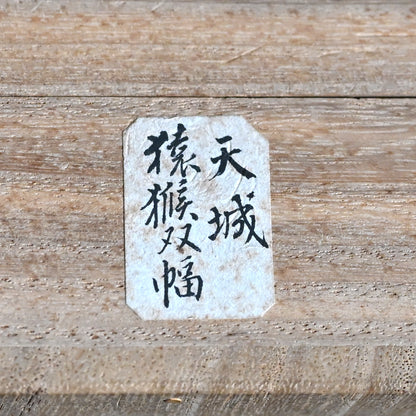 Scroll Pair, Monkeys Grasping for the Moon ー本多 天城 “猿猴圖”
