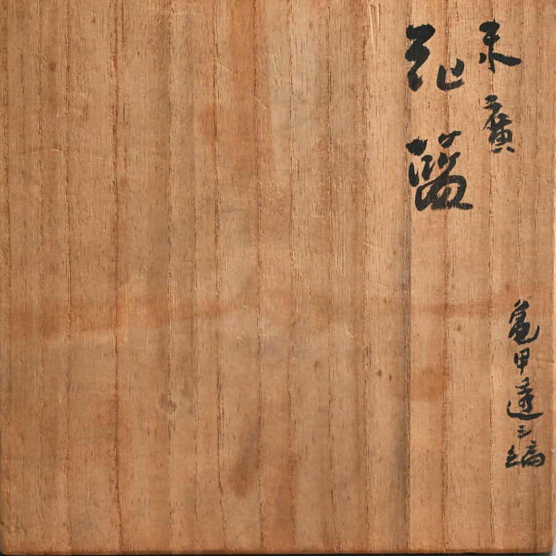 Modern Bamboo Basket ー田辺竹雲斎 "花籃"