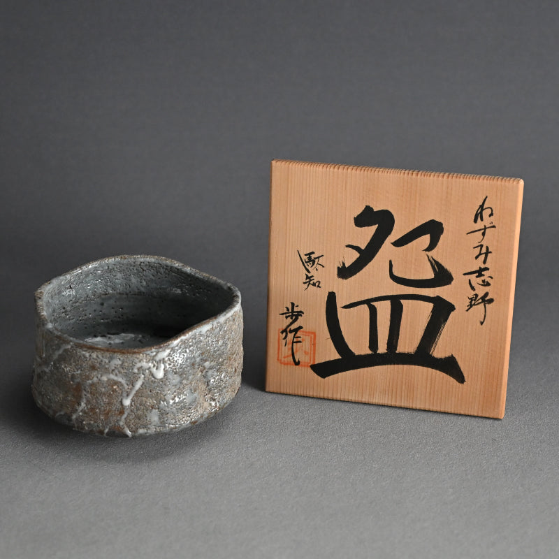 Nezumi Shino Wan ー二十歩 文雄 “ねずみ志野 盌”