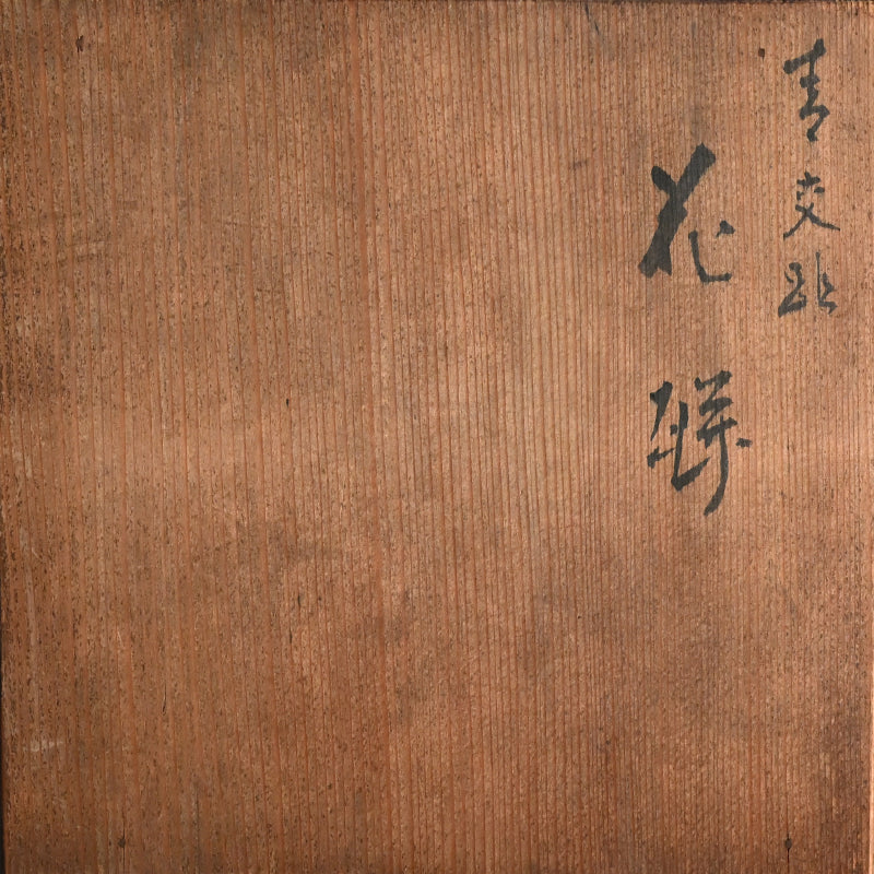 Shimmering Green Archaic Vase ー永楽 保全 “交趾花瓶”