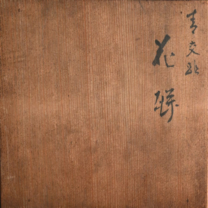 Shimmering Green Archaic Vase ー永楽 保全 “交趾花瓶”