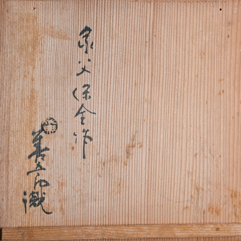 Shimmering Green Archaic Vase ー永楽 保全 “交趾花瓶”