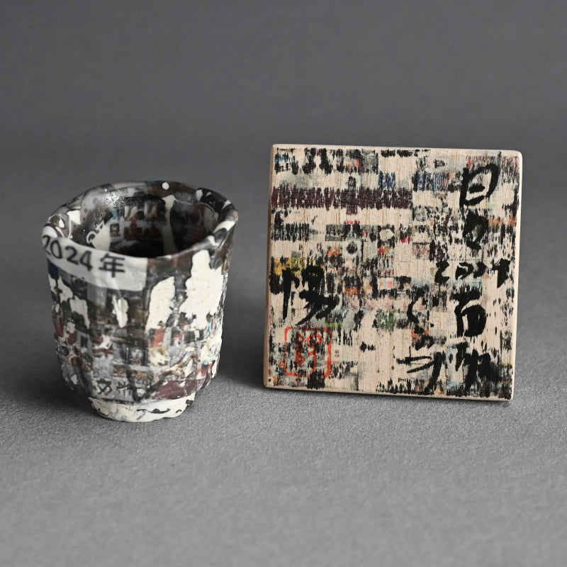 Hibi series Guinomi Sake Cup ー伊勢崎 陽太郎 “日々2024面取ぐい吞”