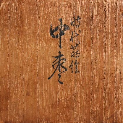 Exquisite Late Edo Natsume ー橋屋 (浅野) 友七 "時代蒔絵 中棗"