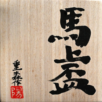 Stemmed Bajohai Sake Cup ー重森 陽子 “馬上盃”