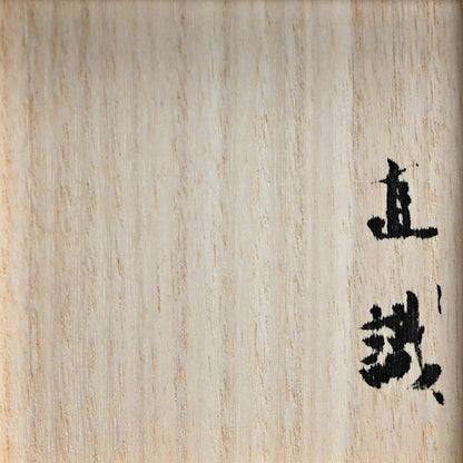 Stemmed Bajohai Sake Cup ー重森 陽子 “馬上盃”