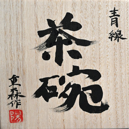 Random Blue Line Chawn Tea Bowl ー重森 陽子 “青線 茶碗”