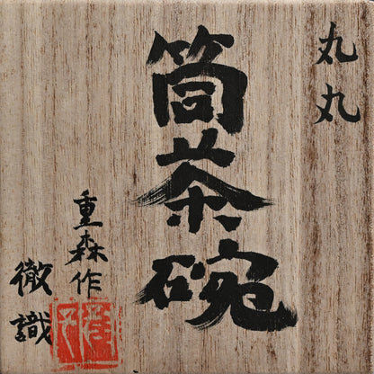 Deep Circle-Circle Chawan Tea Bowl ー重森 陽子 “丸丸 筒茶碗”