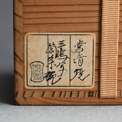 Tokoname Maccha Tea Bowl Endorsed by Tea Master Sokuchusai