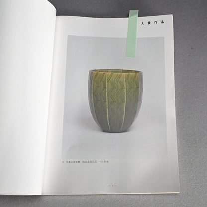 Exhibited & Awarded Oribe Zogan Vase ー臼井 和成 “織部象嵌花器”