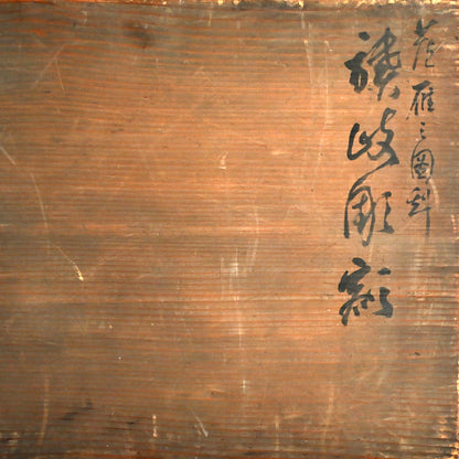 Sanuki-bori Carved and Lacquered Tray ー高橋 晥山 "讃岐彫盆"