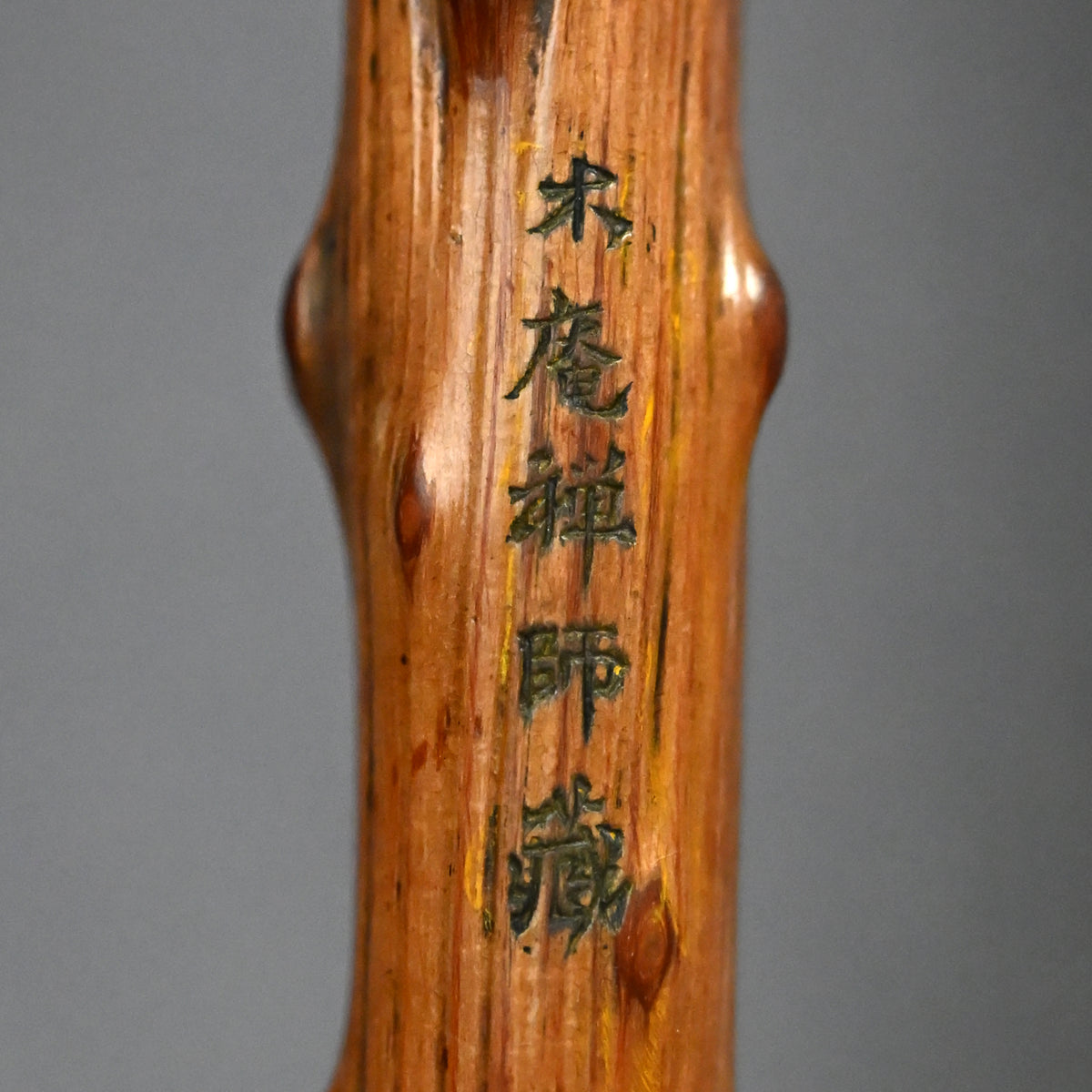 古木製 肩叩 孫の手