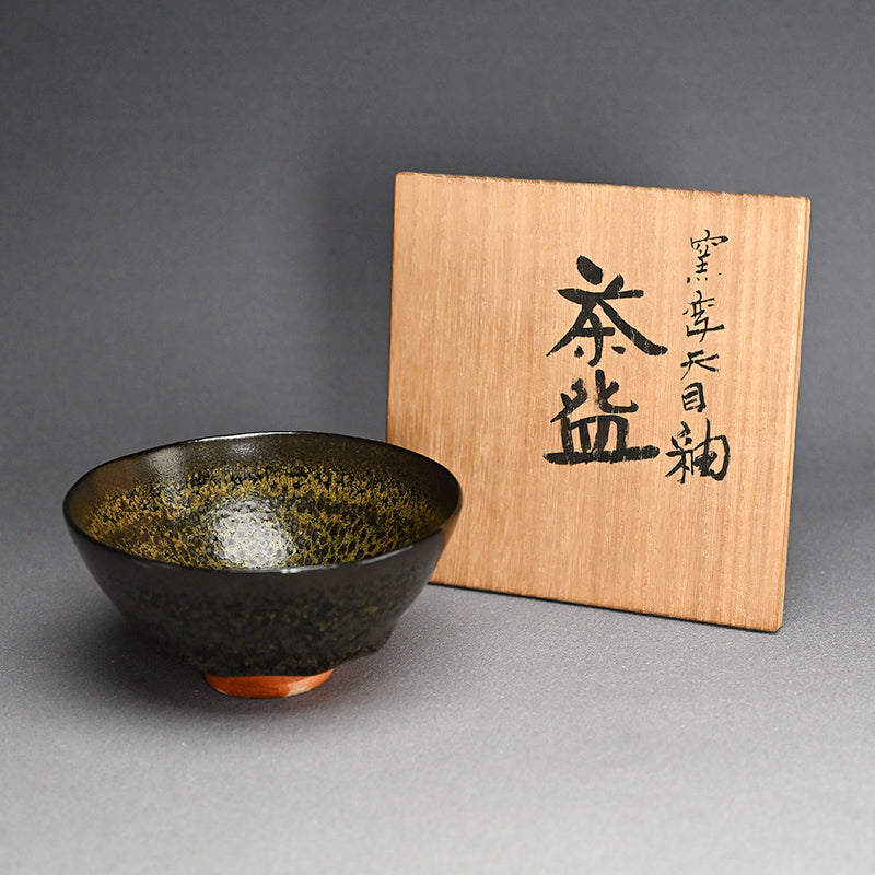 Fabulous Tenmoku Chawan Tea Bowl ー清水 卯一 “窯変天目釉 茶盌”