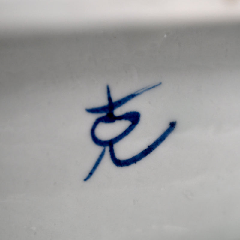 Utsuwa Porcelain Vessel ー中島 克子 “花の器”