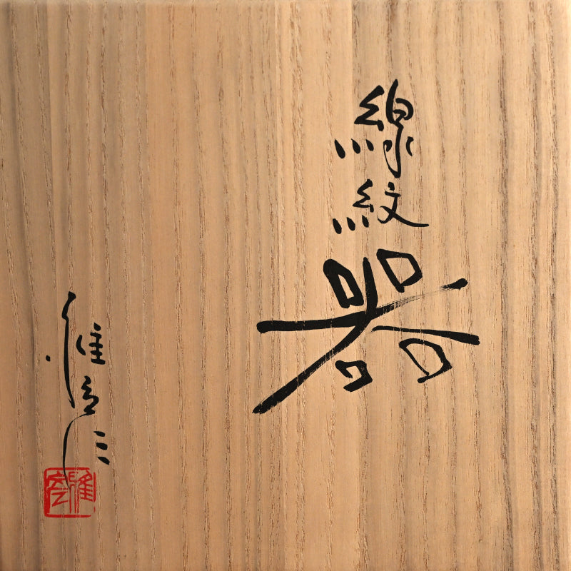 Large Vessel ー市野 雅彦 “線紋器”