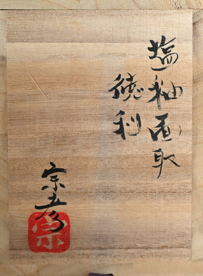 RARE! Salt Glazed Tokuri ー丸田 宗彦 “塩釉面取 徳利”