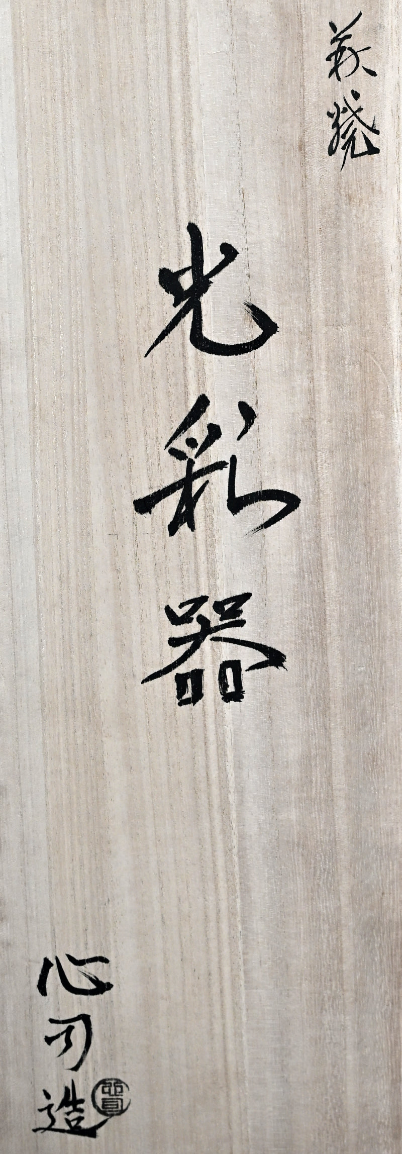 Radical Blue Hagi Dawn Vase ー心司窯 田中 克敏 “萩焼 光彩器”
