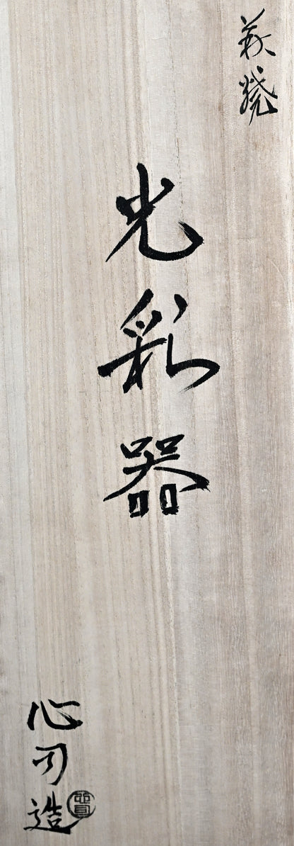 Radical Blue Hagi Dawn Vase ー心司窯 田中 克敏 “萩焼 光彩器”