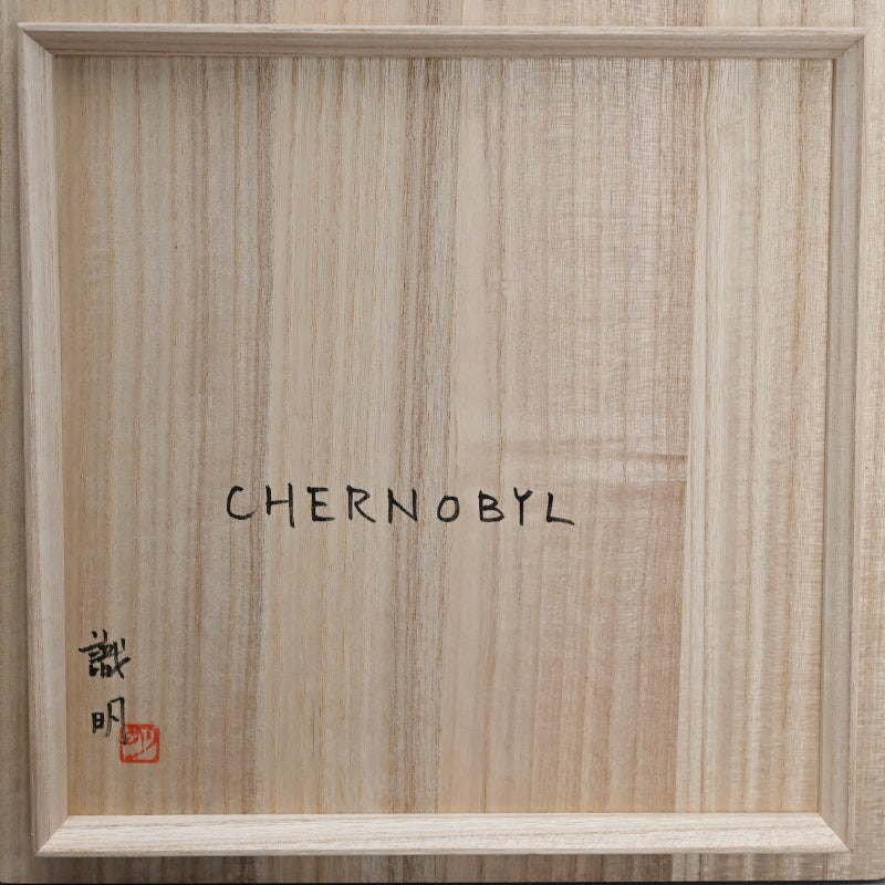 Chernobyl Ceramic Protest Sculpture ー鯉江 良二 “CHERNOBYL”