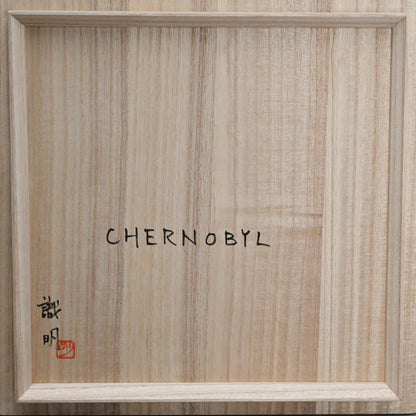 Chernobyl Ceramic Protest Sculpture ー鯉江 良二 “CHERNOBYL”