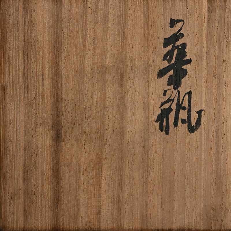 Gourd Shaped Bronze Vase w/ Snail ー西垣 一瑳 "黄銅瓢式 華瓶"