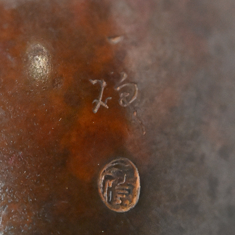 Gourd Shaped Bronze Vase w/ Snail ー西垣 一瑳 "黄銅瓢式 華瓶"