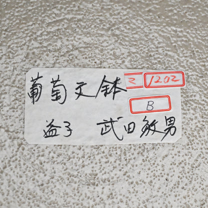 Grape Design Exhibited Vase ー武田 敏男 "鉄銅彩葡萄文鉢"