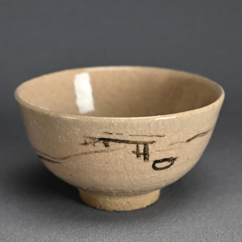 Zengoro / Denne Chawan Tea Bowl ー永楽 善五郎, 円山 伝衣 "萩次山筆茶碗 "