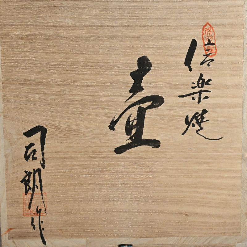 Classic Shigaraki Tsubo ー大谷 司朗 "信楽焼 壷"