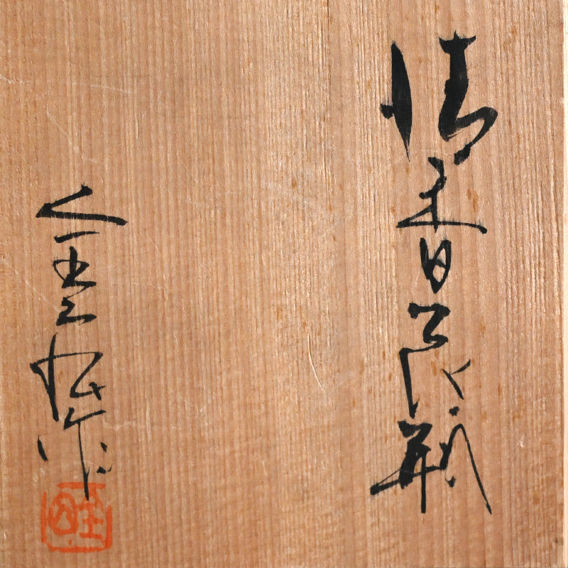 Plum Blossom Vase ー安田 全宏 "花瓶"