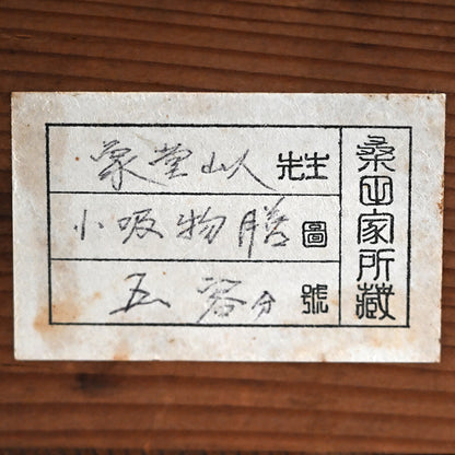 Boxed Sanuki-bori 5 pc. Tray Set ー森 象堂 "讃岐彫 小吸物膳"