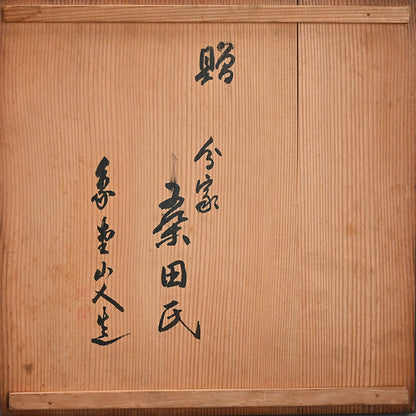 Boxed Sanuki-bori 5 pc. Tray Set ー森 象堂 "讃岐彫 小吸物膳"