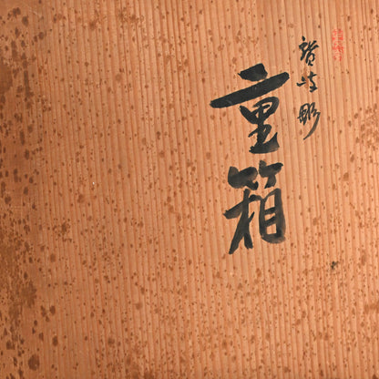 Sanuki-bori Jubako Lacquer Stacking Box by Kenjo