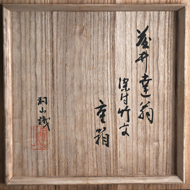 Porcelain Stacking Box Set Decorated ー藤井 達吉 "染付竹文 重箱"