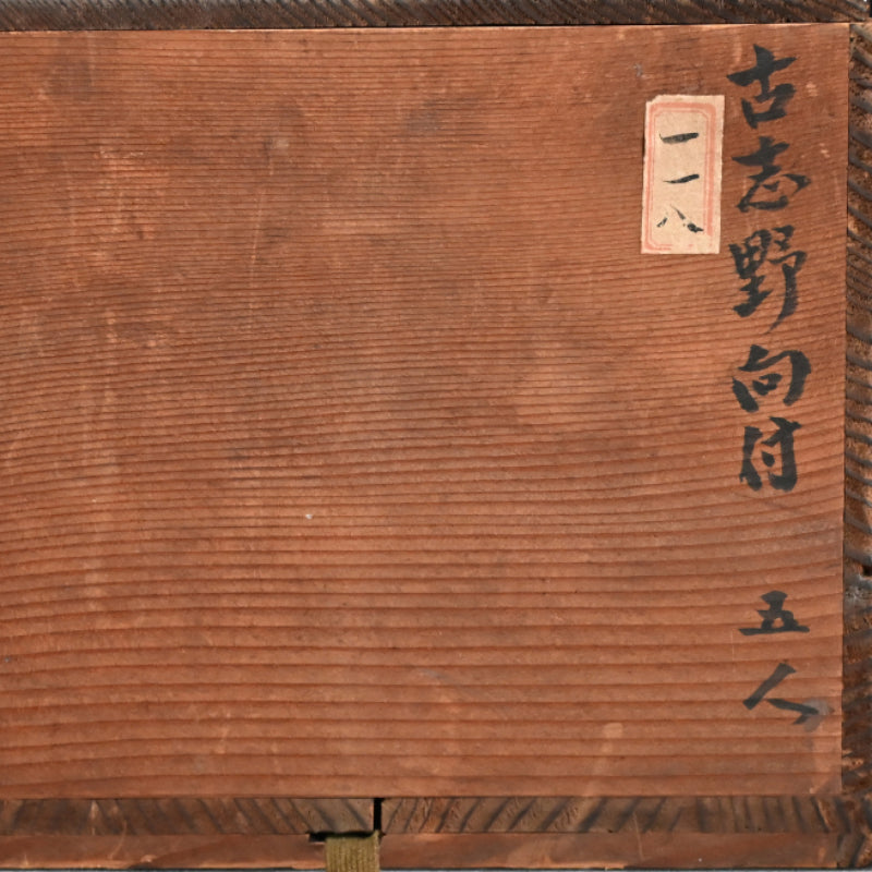 古志野向付