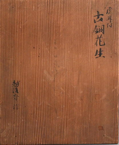 Edo p. Flaring Bronze Vase with Tiger Handles ー越後 守 "虎耳付古銅花生"
