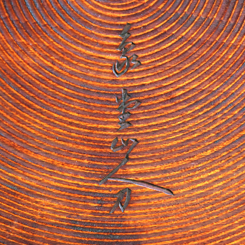 Carved Antique Sanuki-bori tray ー森 象堂