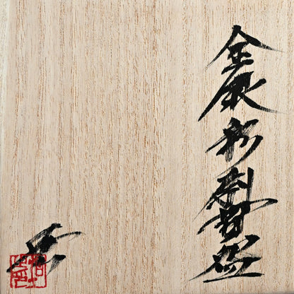 Striking Contemporary Cup ー稲吉 オサム ”金銀彩刳貫盃”