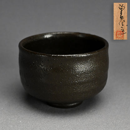 Rare Setoguro Black Chawan Tea Bowl ー北大路 魯山人 “瀬戸黒風茶碗”